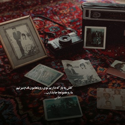 طاهاس هلیوم دودشو میکنم اروم حبس حتی اگه بارون زد